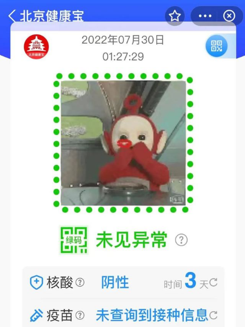 北京健康宝怎么看外地核酸检测结果-关联查看外地核酸检测结果教程