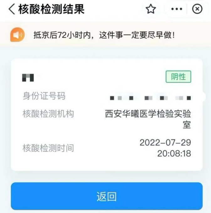 北京健康宝怎么看外地核酸检测结果-关联查看外地核酸检测结果教程