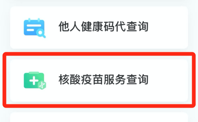 北京健康宝怎么看外地核酸检测结果-关联查看外地核酸检测结果教程