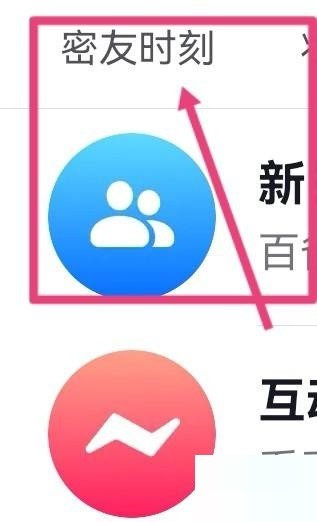 抖音怎么添加密友?抖音添加密友教程截图