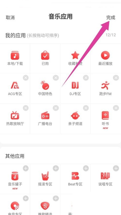 网易云音乐怎么听书？网易云音乐听书教程截图