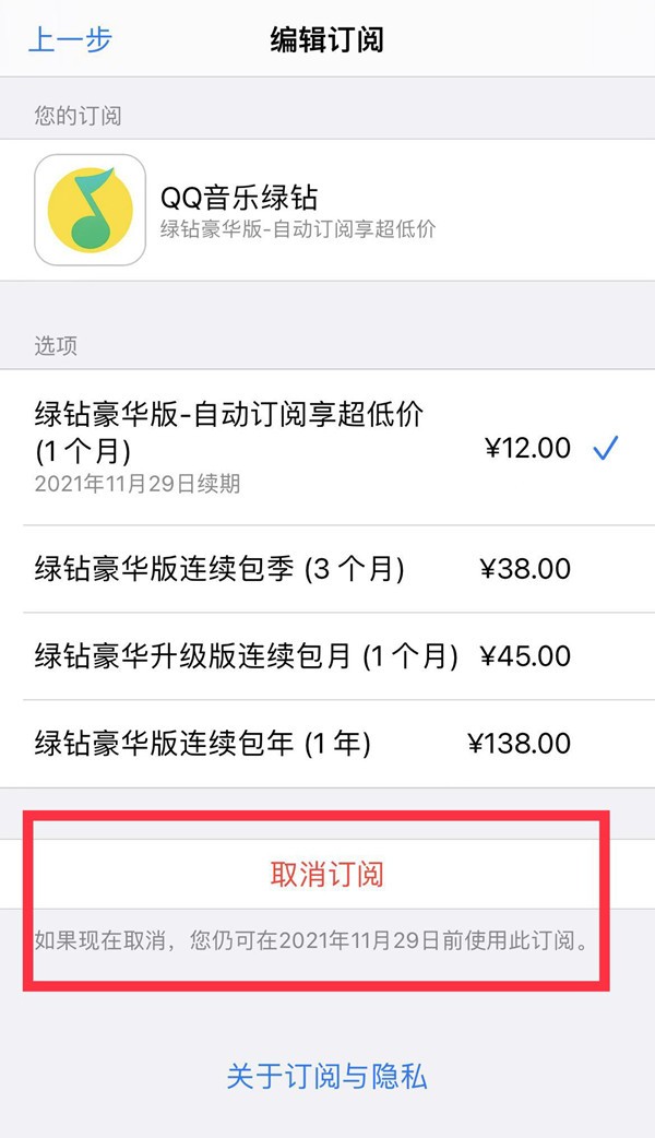 qq音乐怎么关闭续费？qq音乐关闭自动续费方法介绍截图