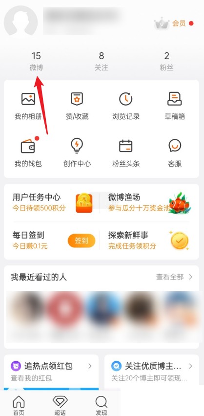 微博怎么清空内容?微博清空内容教程截图