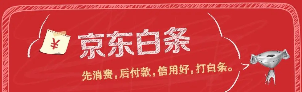 京东白条怎么提前全部还清-提前还清白条教程