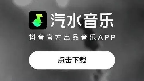 汽水音乐怎么定时关闭-定时关闭教程