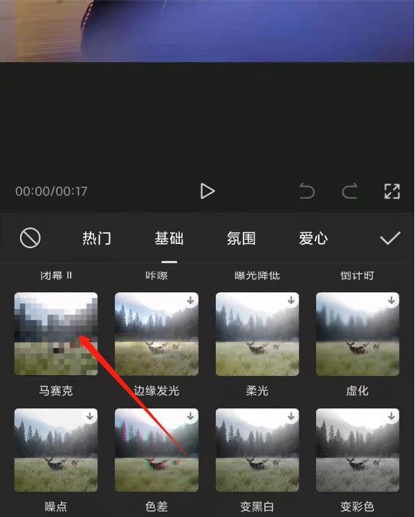 剪映怎样给人脸设置马赛克 剪映给人脸设置马赛克的教程截图