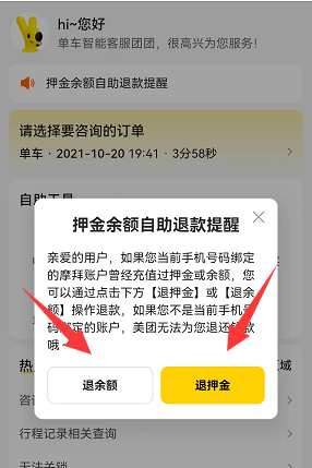 摩拜单车退押金怎么退2022-美团摩拜单车退押金教程