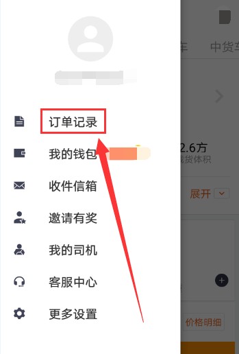 货拉拉查询订单记录的操作步骤截图