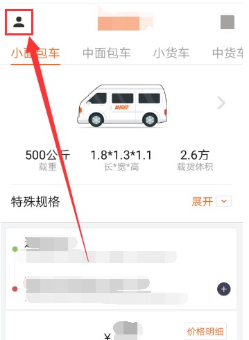 货拉拉查询订单记录的操作步骤截图