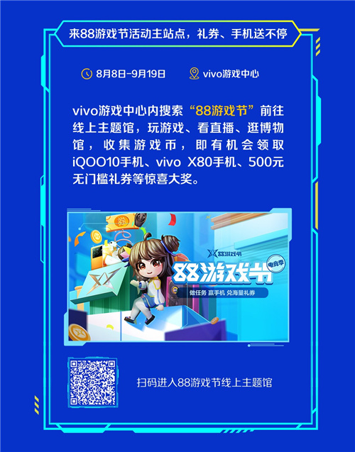 福利赛事双重加码！vivo游戏中心88游戏节火热开启