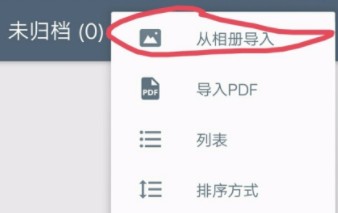 扫描全能王怎么弄成pdf文件？扫描全能王导出pdf文件方法介绍截图