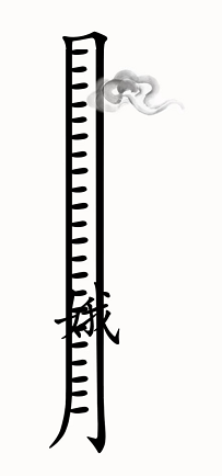 汉字魔法嫦娥奔月怎么过-嫦娥奔月通关攻略