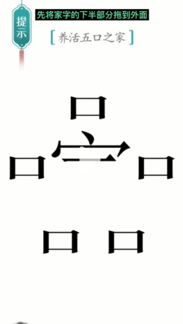 汉字魔法五口之家怎么过-五口之家通关攻略