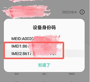 oppo怎么看imei码-oppo查看本机imei码教程