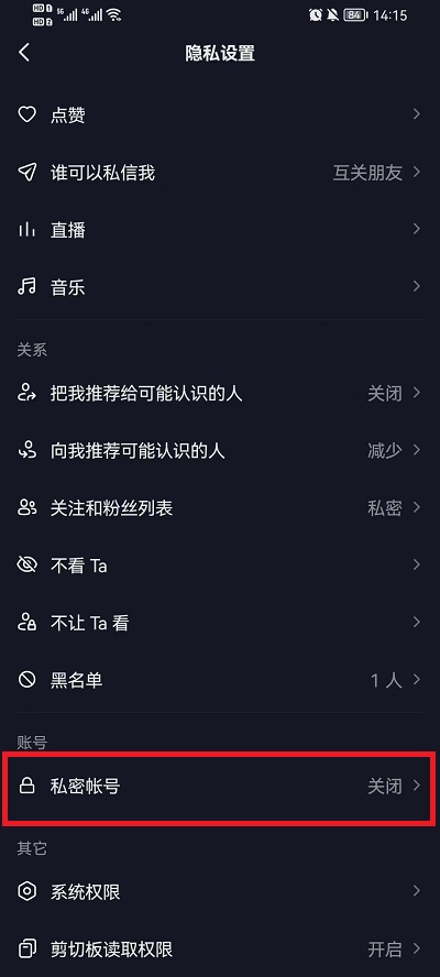 抖音怎么设置私密账号-打开私密账号模式教程