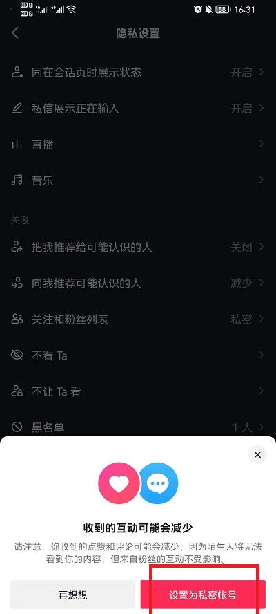 抖音怎么设置私密账号-打开私密账号模式教程