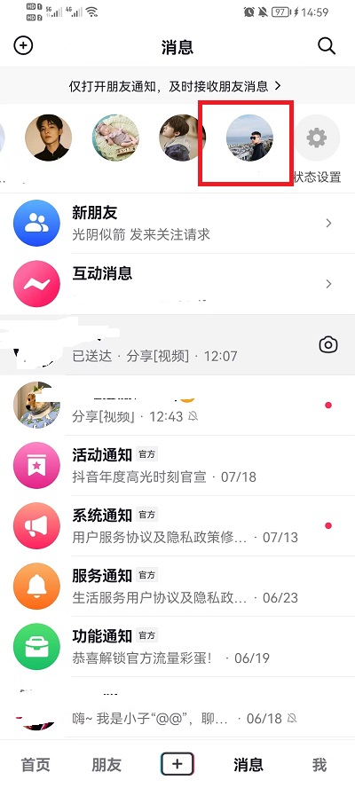 抖音消息上面一排人怎么关掉-删除消息上面的头像教程