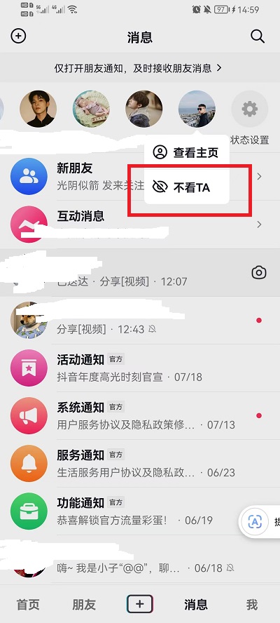 抖音消息上面一排人怎么关掉-删除消息上面的头像教程