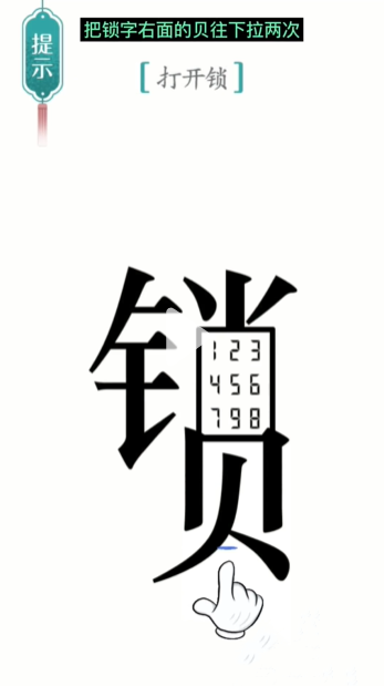 汉字魔法开锁怎么过-开锁通关攻略