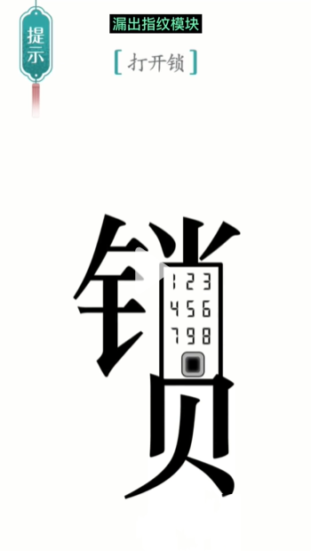 汉字魔法开锁怎么过-开锁通关攻略