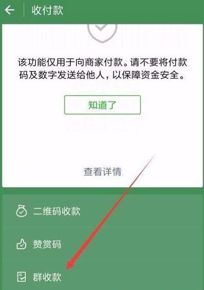 微信群收款如何发起-发起群收款教程