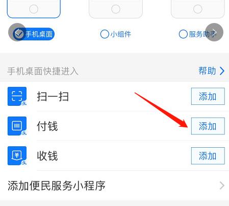 支付宝桌面快捷支付怎么添加-一键桌面快捷支付设置教程