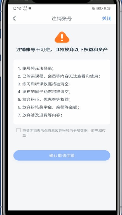 粉笔怎么注销账号?粉笔里注销账号的简单方法截图