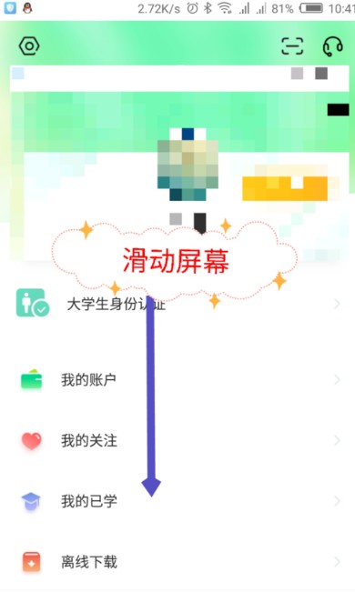 知到怎么看自己选修的课程 知到app查看已选课程方法截图