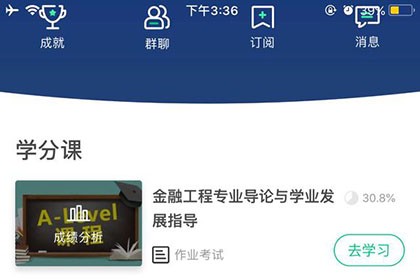 知到怎么完成课时学分 知到学分获取方法截图