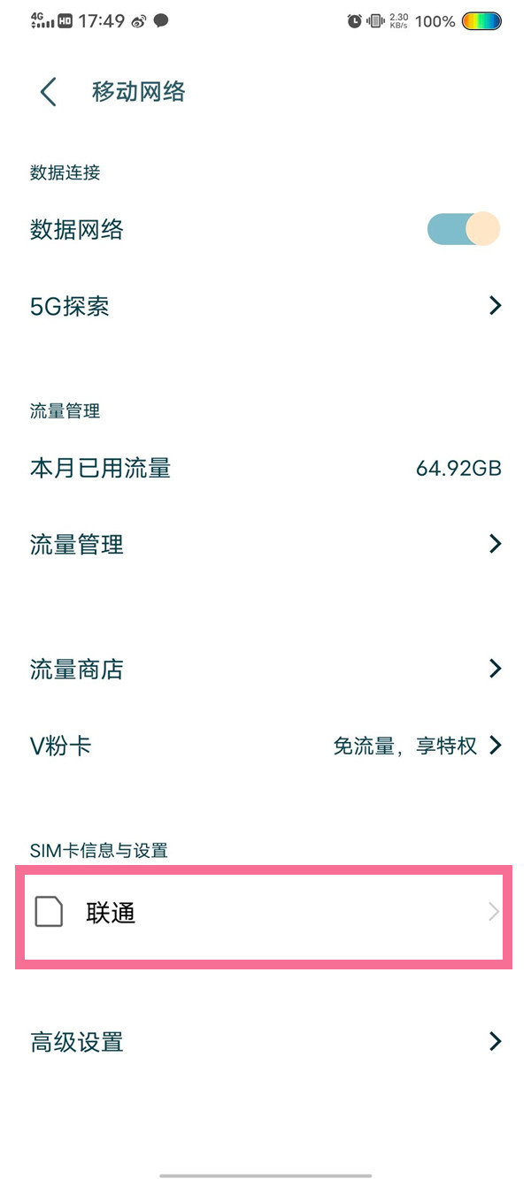 iqoo10怎么关闭5g网络换4g-5g网换成4g网教程