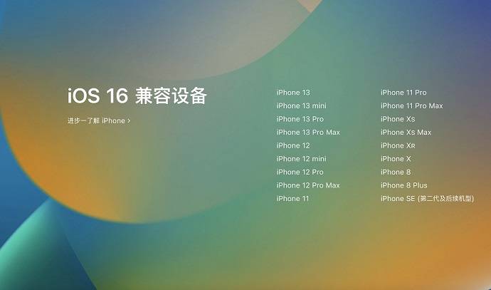 ios16支持哪几款机型-ios16适配机型名单