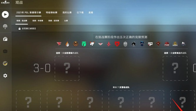 csgo竞猜在哪里？