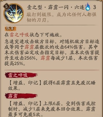 阴阳师我妻善逸技能一览