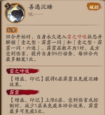 阴阳师我妻善逸技能一览