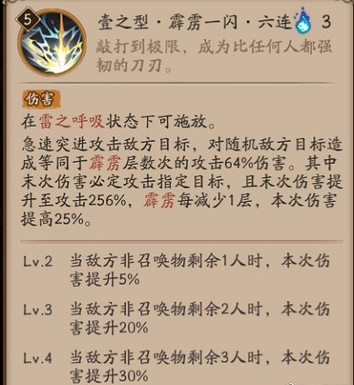 阴阳师我妻善逸技能一览