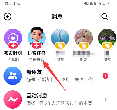 抖音仔仔怎么设置头像-抖音仔仔设置动态头像教程