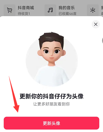 抖音仔仔怎么设置头像-抖音仔仔设置动态头像教程