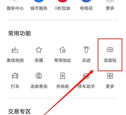 百度地图沈腾语音包怎么设置-沈腾导航语音包设置教程