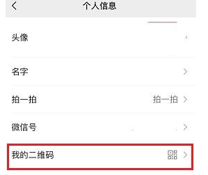 微信个人二维码风格怎么设置-个人二维码样式设置教程