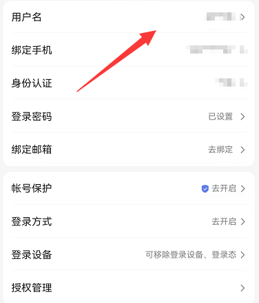 百度账号怎么改用户名