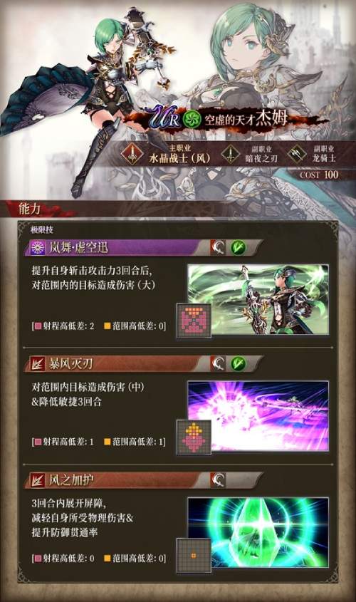 《FFBE 幻影战争》UR兵员杰姆现已登场