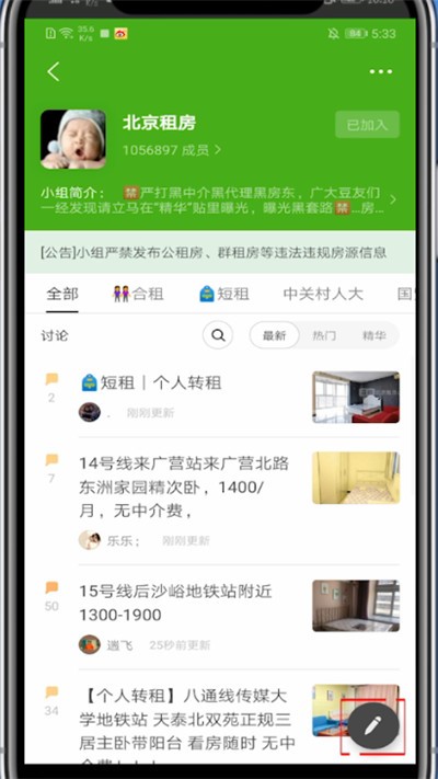 豆瓣中发布出租信息的步骤方法截图