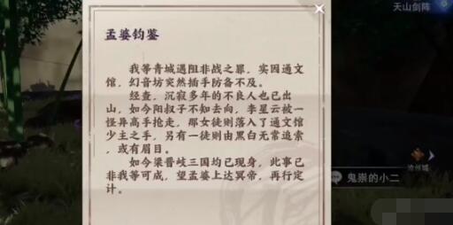 不良人3玄冥隐秘怎么做-玄冥隐秘攻略一览