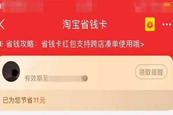 淘宝省钱卡怎么邀请好友-邀请好友开通省钱卡教程