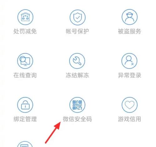 微信安全码在哪看-安全码查看方法