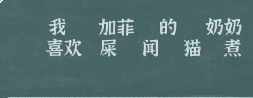 收纳物语造个句子怎么过-造个句子通关攻略