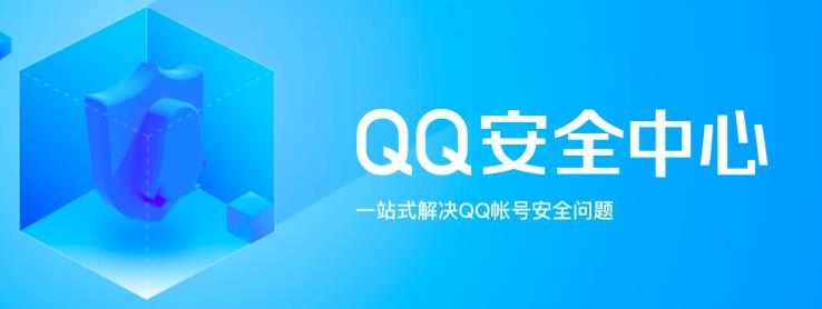 QQ安全中心在哪里申诉-安全中心账号申诉入口地址