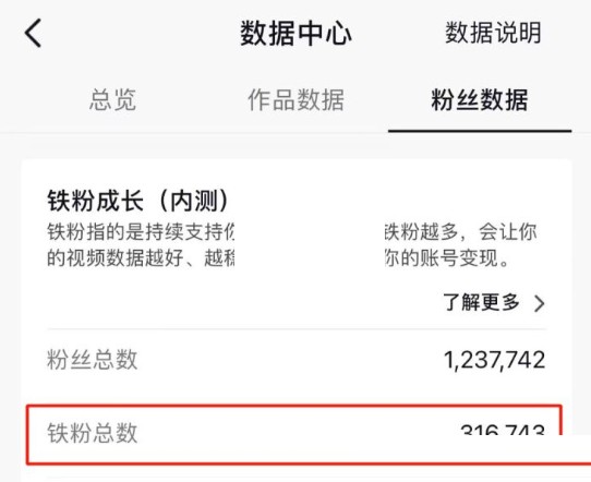 抖音显示铁粉是什么意思?抖音显示铁粉意思介绍