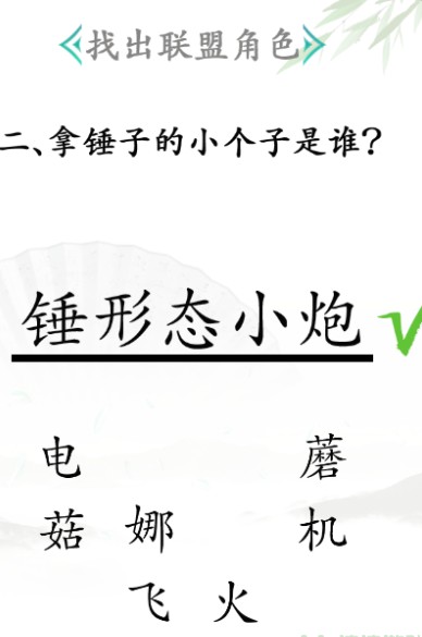 《汉字找茬王》找出联盟角色通关攻略