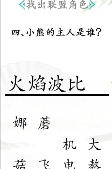 《汉字找茬王》找出联盟角色通关攻略